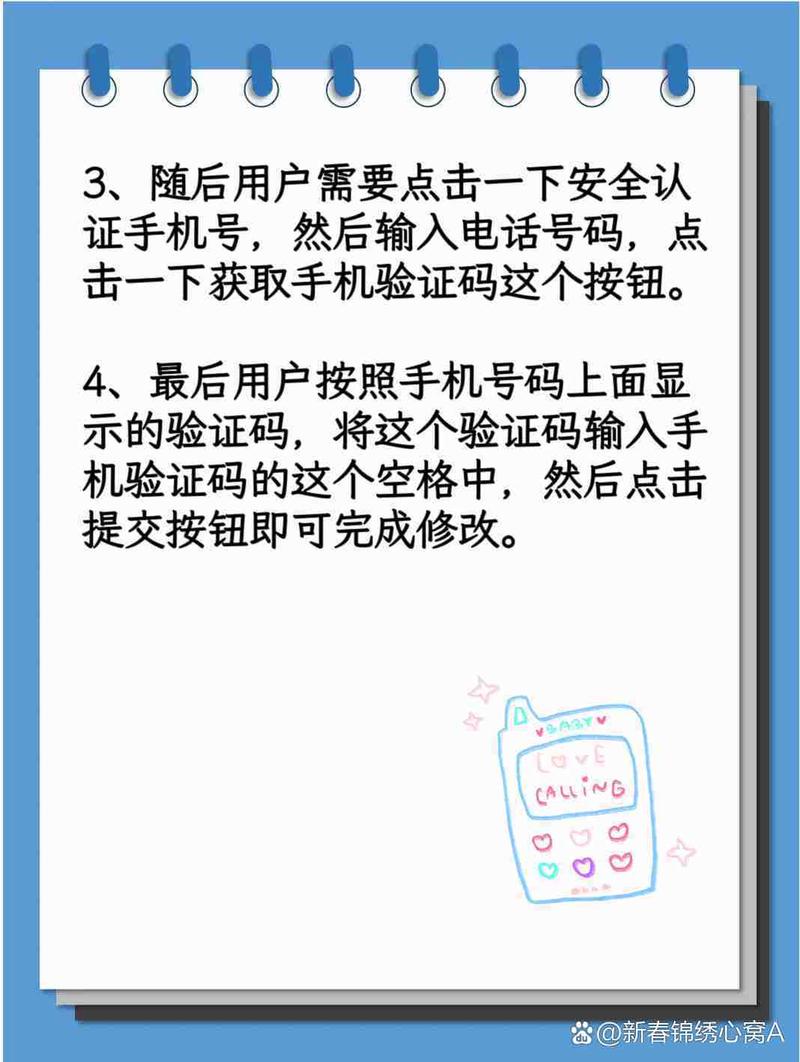 建设银行更改预留手机号缩略图