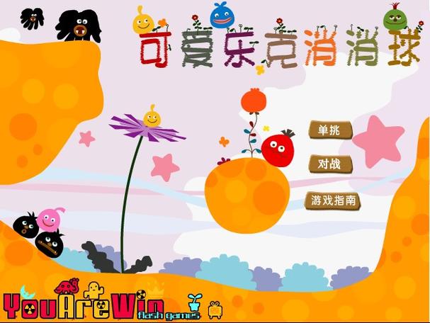 乐克乐克psp下载缩略图