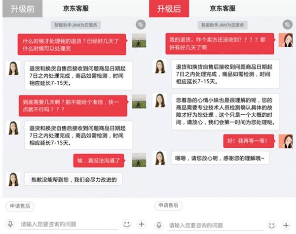 京东客服在线时间缩略图