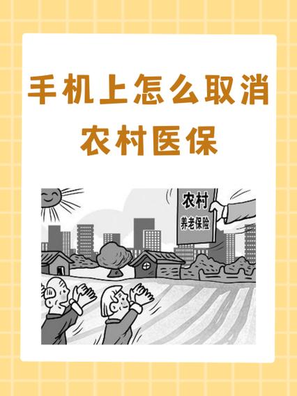百万医疗保险怎么取消缩略图