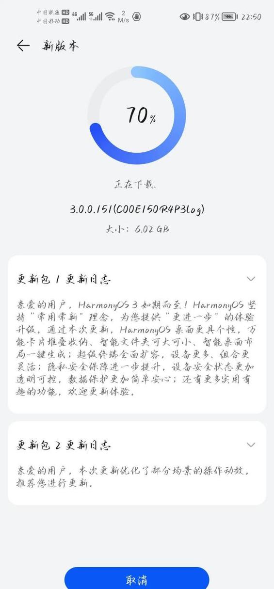 鸿蒙系统更新包删除游戏截图