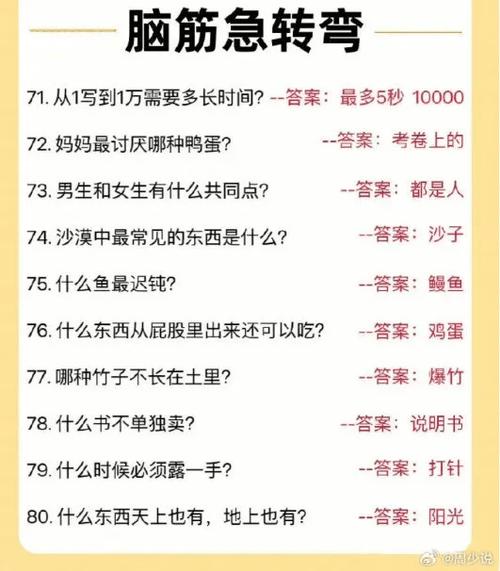 1000个脑筋急转弯难的