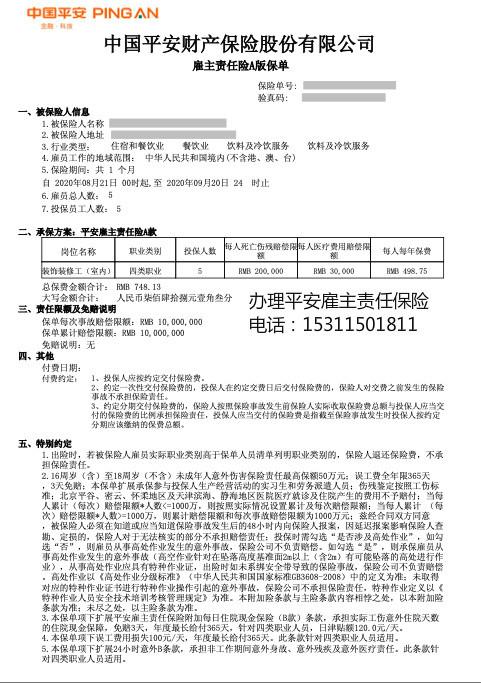 雇主责任险线上投保游戏截图