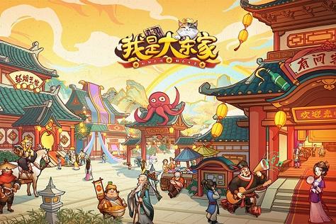 我是大东家缩略图