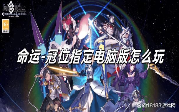 fgo能在电脑上玩吗缩略图