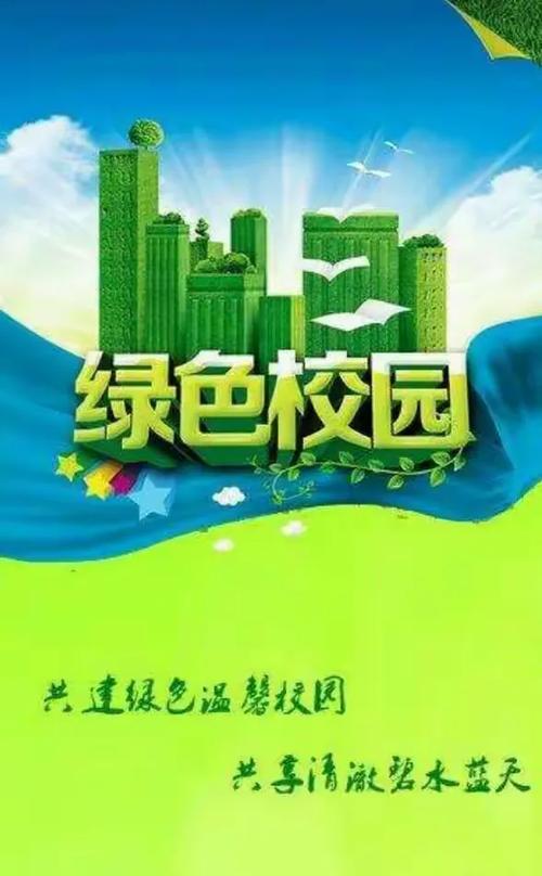 校园保护环境广告文案