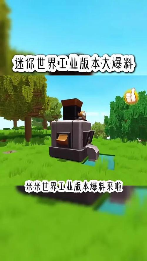 迷你世界大爆料缩略图
