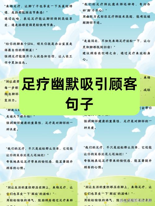 足疗搞笑顺口溜缩略图