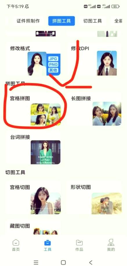 图片拼图合成一张照片缩略图
