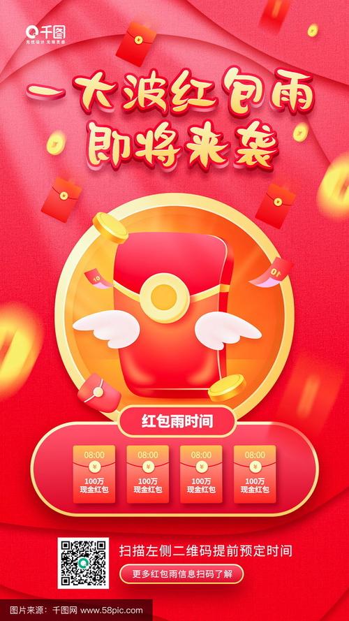 红包雨预告幽默
