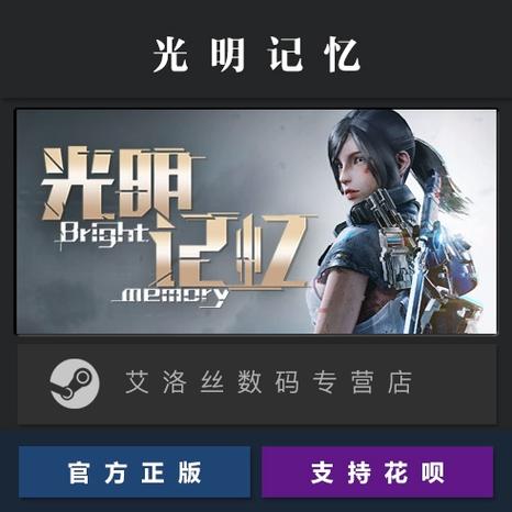 光明记忆隐藏关卡