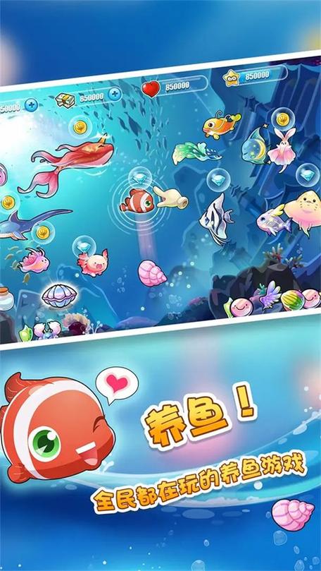 类似开心水族箱的收集游戏缩略图
