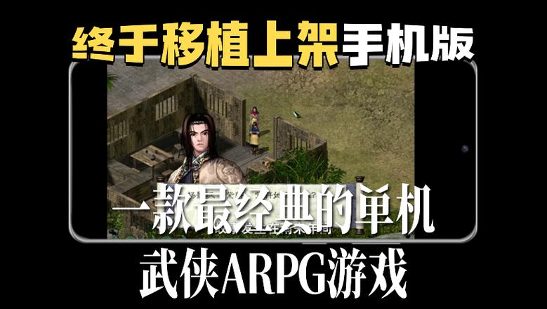 剑侠情缘月影传说安卓版移植缩略图