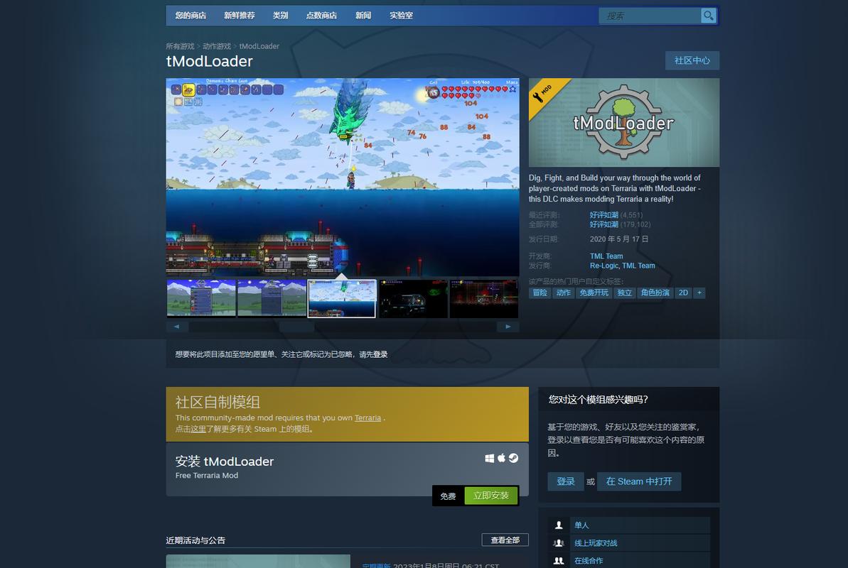 泰拉瑞亚模组手机版下载缩略图