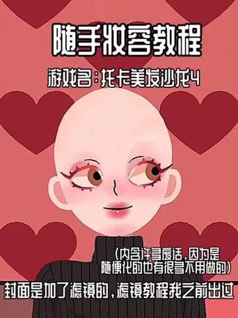托卡美发沙龙四化妆版图标