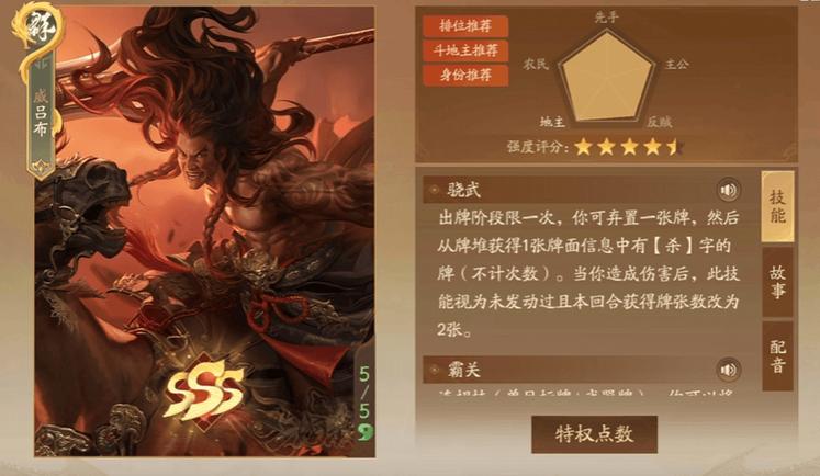 三国杀武将四星有什么用缩略图
