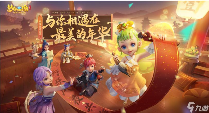 梦幻西游手游九游版本缩略图