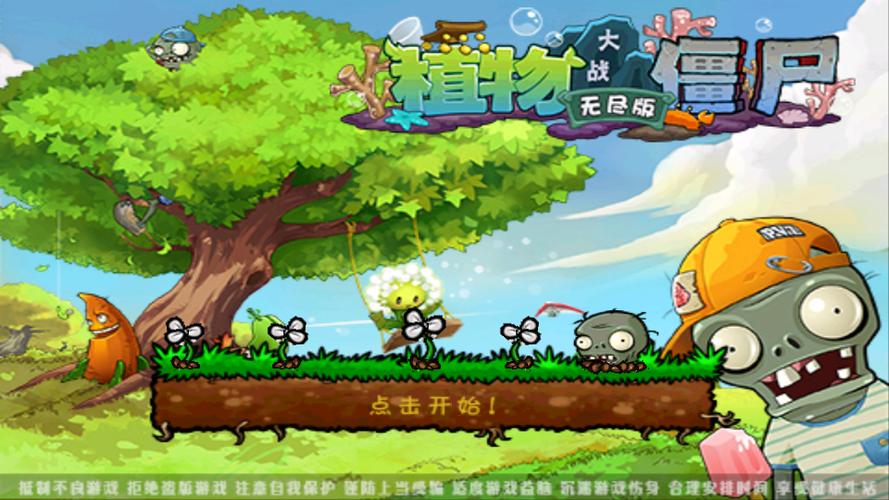 物大战僵尸破解版无限植物缩略图