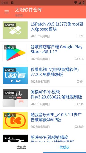 龙帝软件库软件合集缩略图