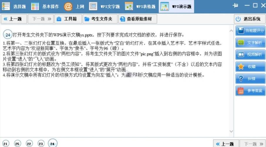 WPS二级官方题库图标