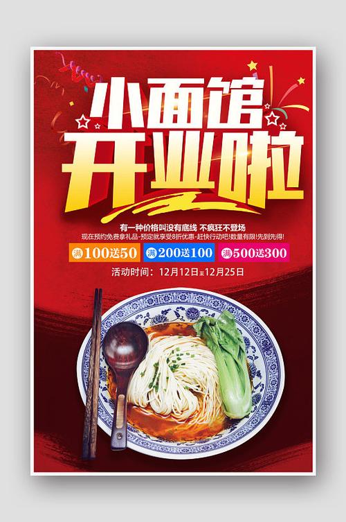 面馆广告宣传词游戏截图