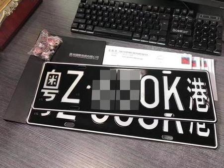 粤z港车牌很厉害吗图标