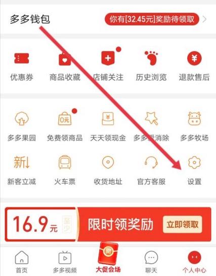 拼多多上如何取消绑定的银行卡