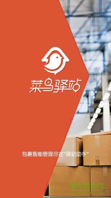 菜鸟驿站工作台苹果版游戏截图