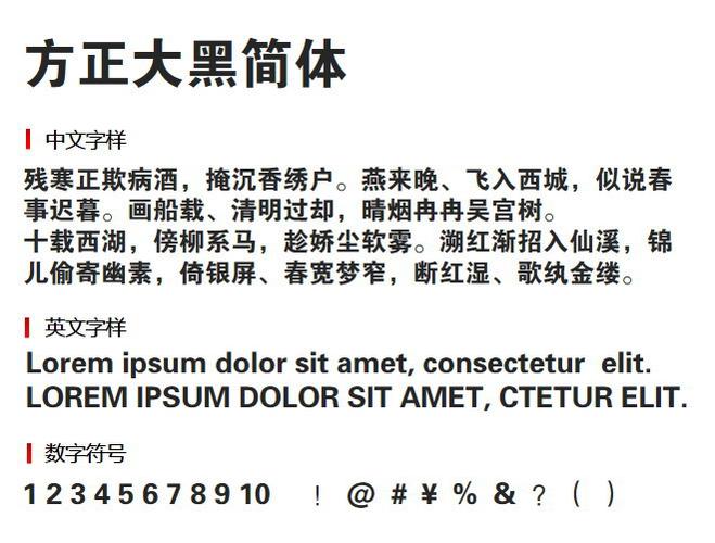 方正大黑简体下载ttf图标