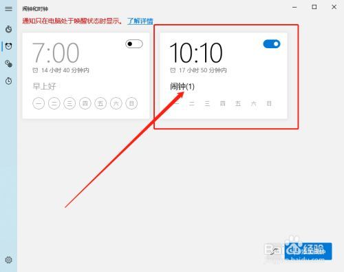 电脑能设置闹钟吗