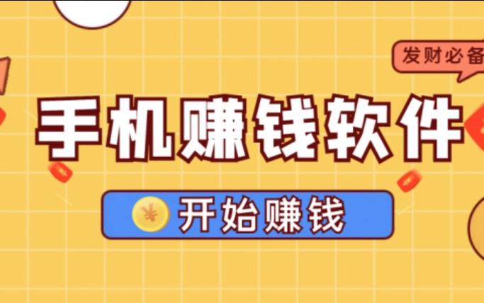 薅羊毛赚钱吧软件缩略图