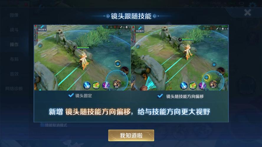 王者荣耀边移动边看视野图标