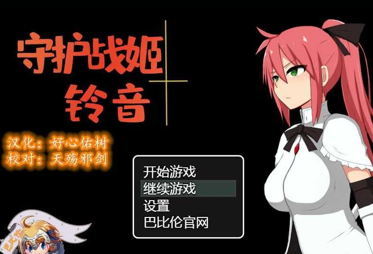 守护战姬铃音所有结局游戏截图