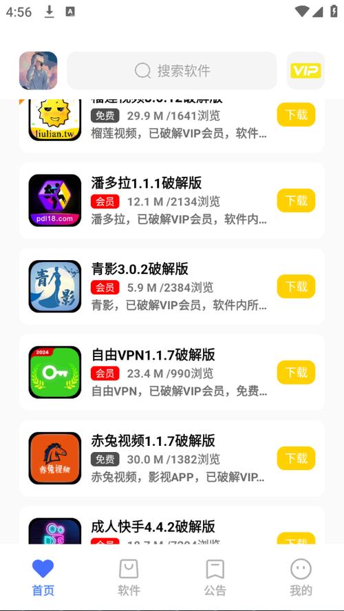 软件库软件合集链接缩略图