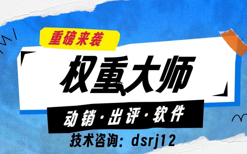 刷权重是什么