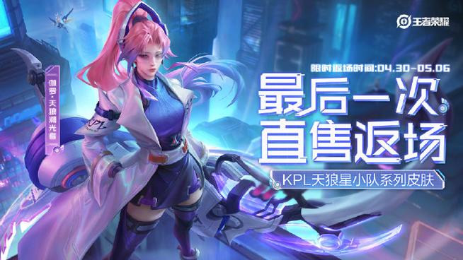 伽罗kpl皮肤什么时候返场缩略图