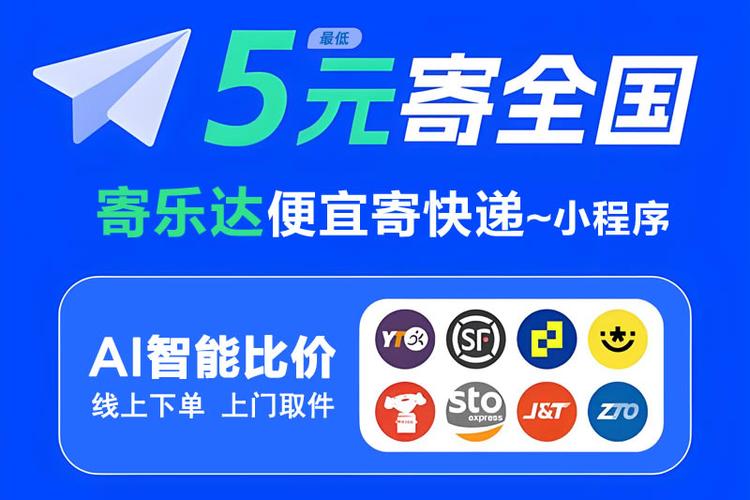 哪个app寄快递便宜缩略图