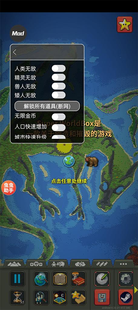 世界盒子最新2021内置修改器图标