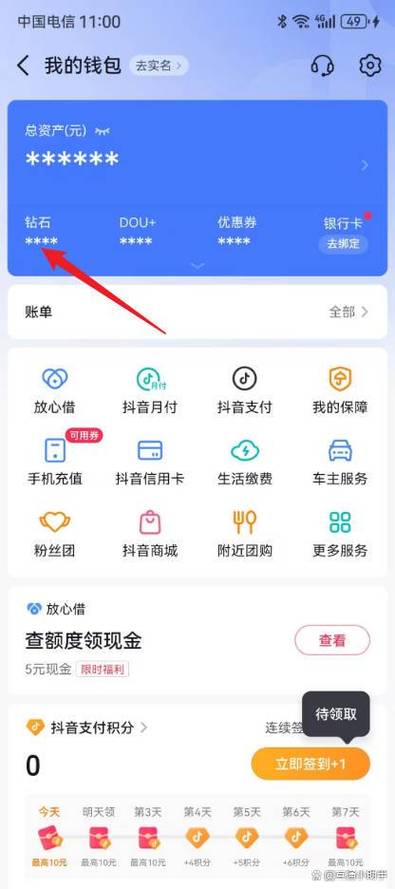 抖音1钻石等于多少人民币游戏截图