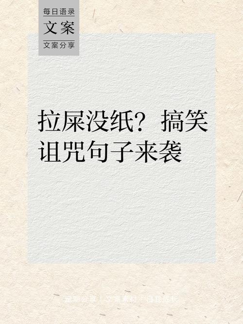 幽默搞笑的咒语缩略图