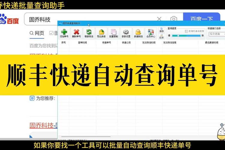 顺丰快运单号查询方法