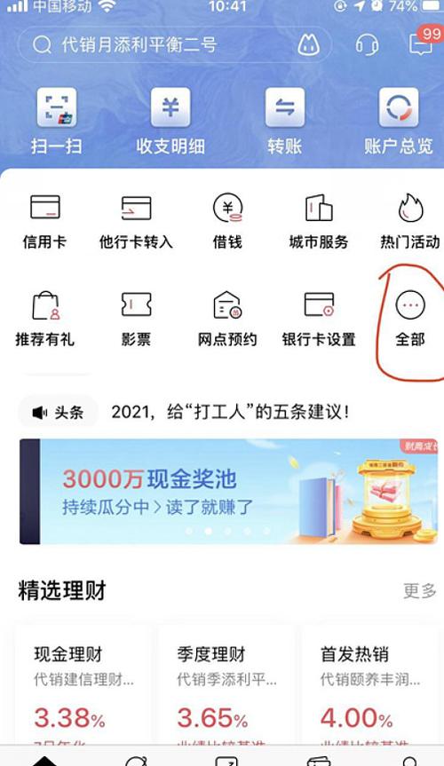 招商银行解除第三方绑定缩略图