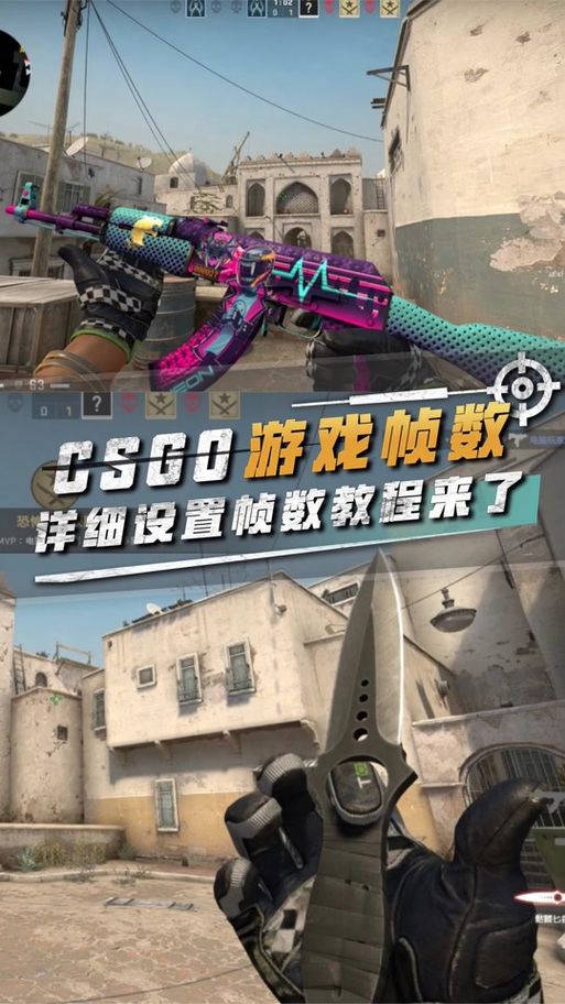 csgo锁帧是什么缩略图