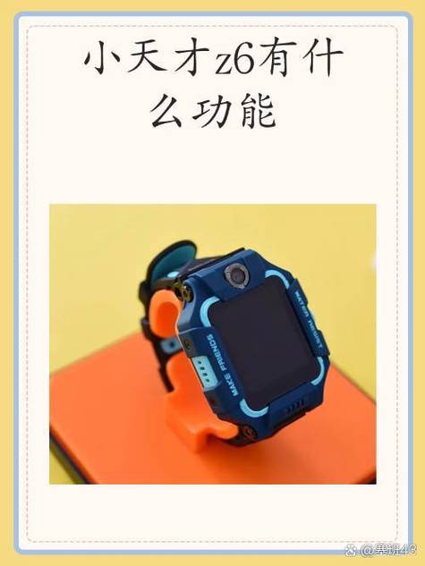 小天才z6功能介绍缩略图