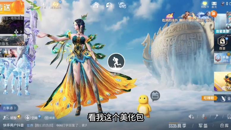 和平精英美化包至尊版缩略图