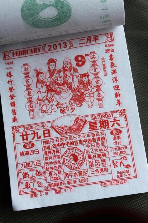 正宗老黄历万年历日历缩略图