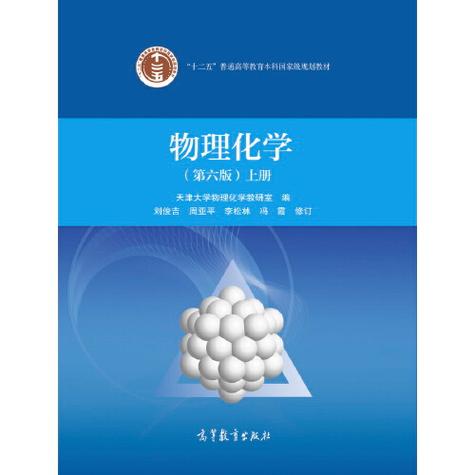 物理化学第六版知识点总结图标