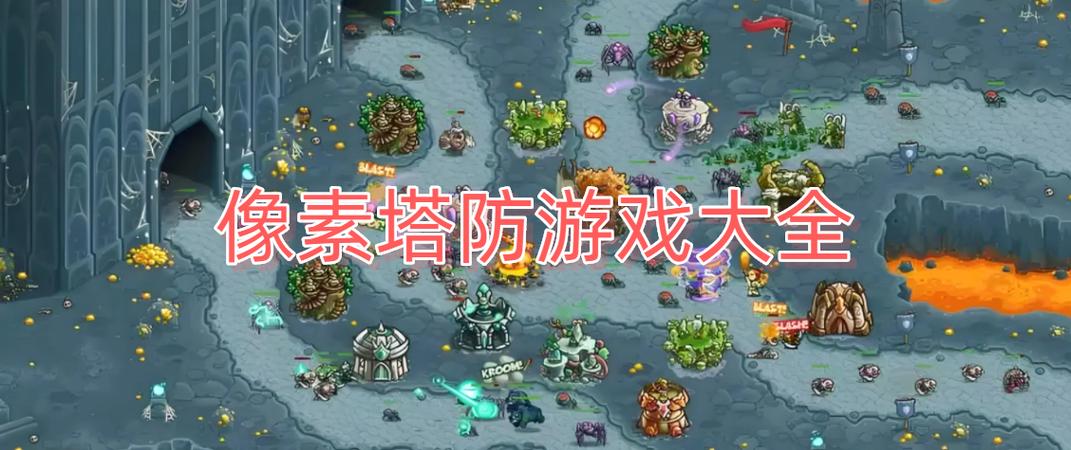 最好玩的塔防单机游戏游戏截图