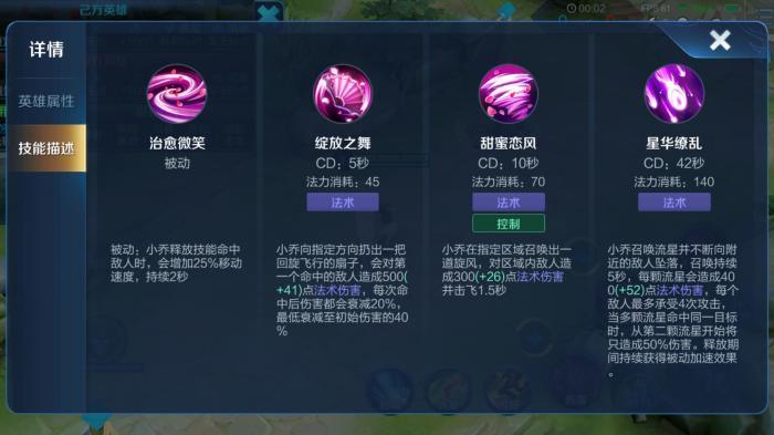 小乔技能缩略图
