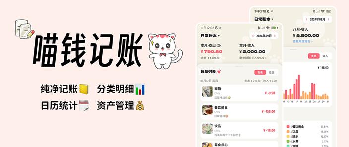 十大永久免费的记账软件缩略图